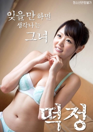 每當(dāng)我試圖忘記時(shí)，都會想起她