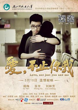 愛，不止你我(全集)