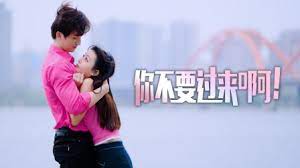 你不要過來??！(全集)