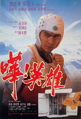 嘩！英雄 嘩！英雄(全集)