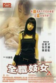 全職妓女(全集)