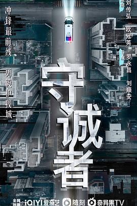 守誠(chéng)者(全集)