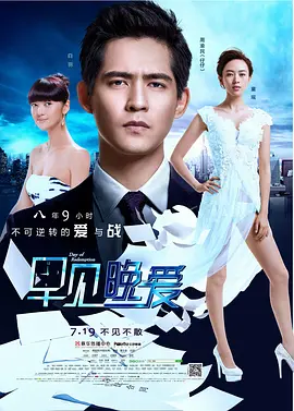 早見，晚愛(全集)