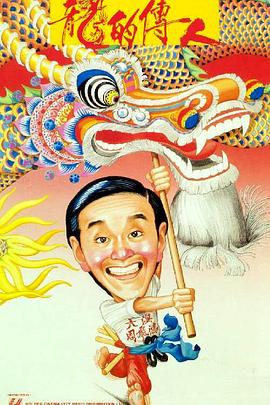 龍的傳人（國(guó)語版）(全集)