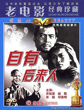 自有后來(lái)人(全集)