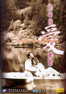 生命因愛動(dòng)聽(全集)