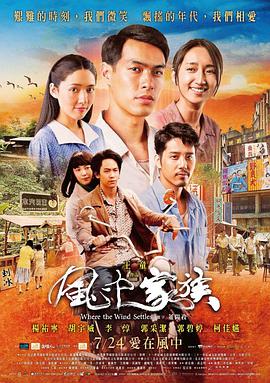 對風(fēng)說愛你 風(fēng)中家族(全集)