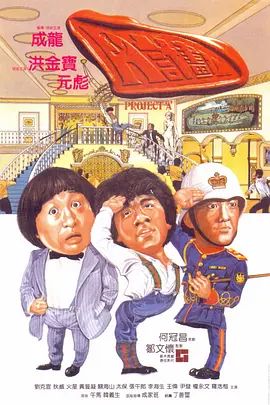 A計劃國語版(全集)