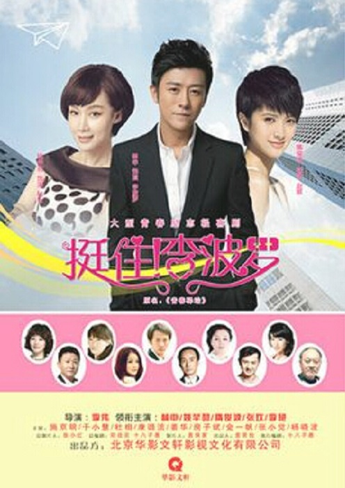 挺住！李波羅(全集)
