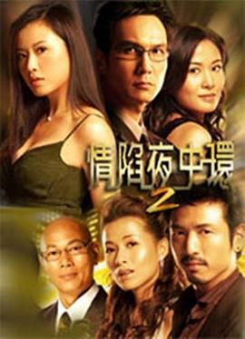 情陷夜中環(huán)2(全集)