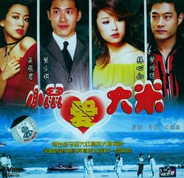 海水正藍(lán) 雙面情人(全集)