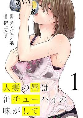 人妻之唇燒酒之味(全集)