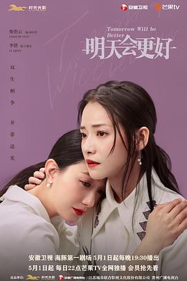 明天，會更好(全集)