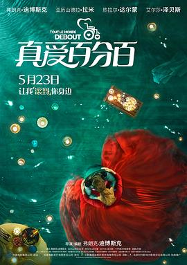真愛百分百（國(guó)語(yǔ)版）(全集)