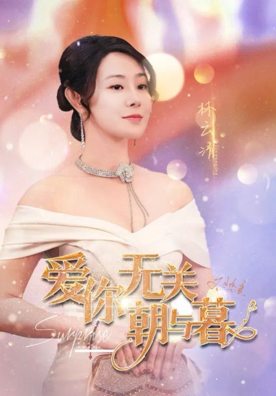 愛你無關朝與暮（惟愿重逢未嫁時）(全集)