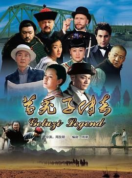 葛禿子傳奇2018第15集