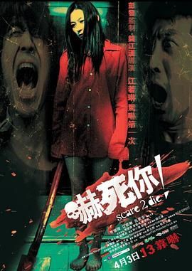 嚇?biāo)滥?全集)