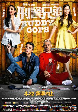 刑警兄弟 （國(guó)語版）(全集)