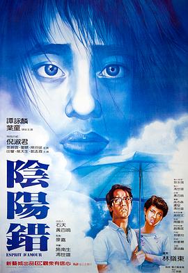 陰陽錯(cuò)（粵語版）(全集)