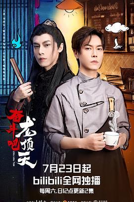 奮斗吧，龍頂天(全集)