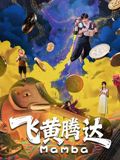 飛黃騰達（2026）(全集)