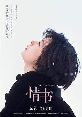 情書1995（國(guó)語版）(全集)