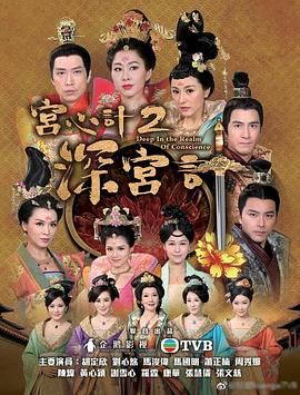 宮心計2深宮計[粵語版](全集)