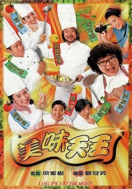 美味天王粵語(yǔ)版(全集)
