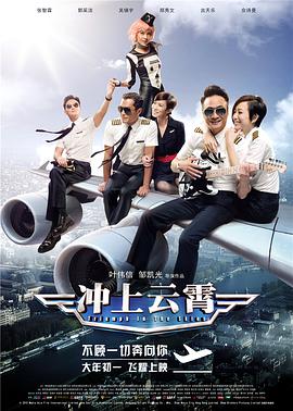 沖上云霄(全集)