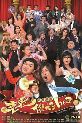 老表，你好Hea！國語(全集)