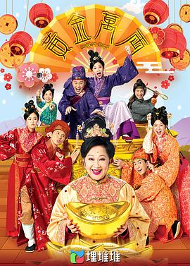 黃金萬兩國(guó)語(全集)