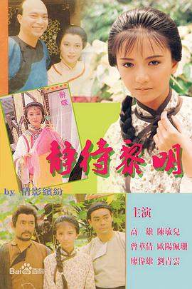 靜待黎明粵語(yǔ)(全集)