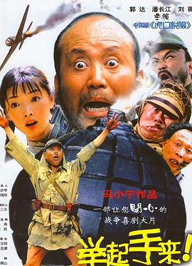 舉起手來！