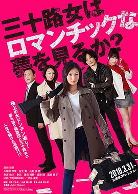 女人三十還能做美夢嗎？