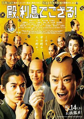 殿下，給點利息