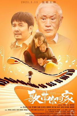 歌帶你回家