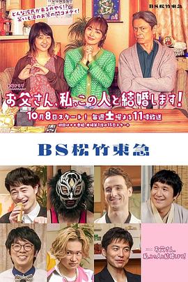 爸爸、我、要跟這個(gè)人結(jié)婚！