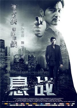 懸戰(zhàn)正片