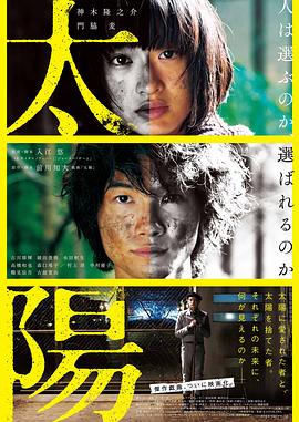 太陽2016