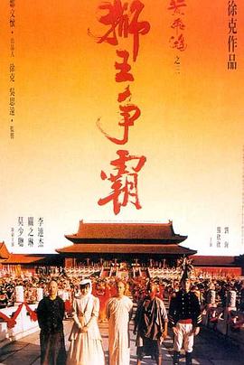 獅王爭霸