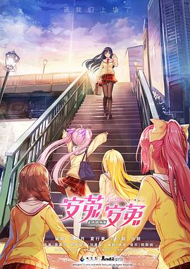 安菟！安菟！ OVA(全集)