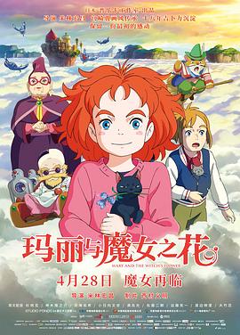 瑪麗與魔女之花(全集)