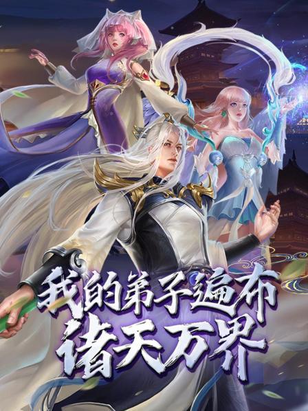 動態(tài)漫畫·我的弟子遍布諸天萬界第99集