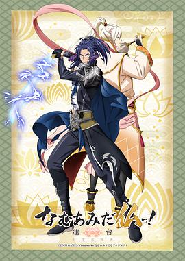 南無(wú)阿彌陀佛！-蓮臺(tái) UTENA-(全集)