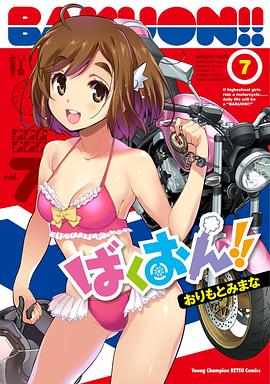 爆音少女??！OAD