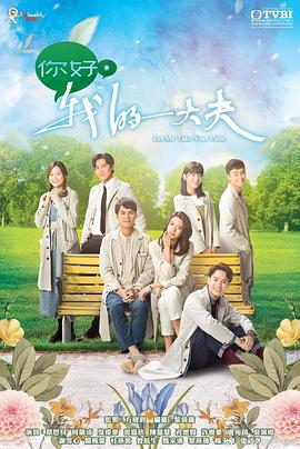 你好，我的大夫國語(全集)