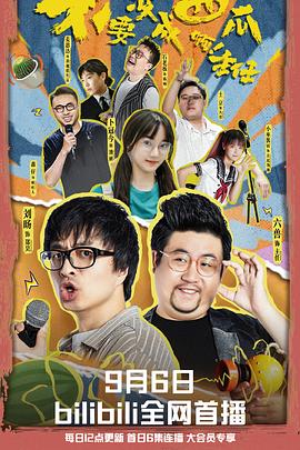 不要變成西瓜??！主任！(全集)