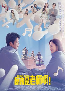 原來是老師啊！甜蜜精華版(全集)
