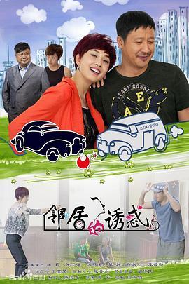 麻辣芳鄰第16集