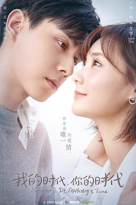 我的時(shí)代，你的時(shí)代第08集